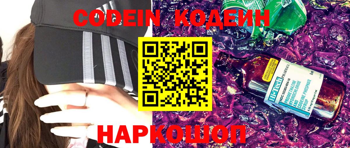 Codein Purple Drank  Codein напиток Lean (лин)  Вход с VPN  Карасук 