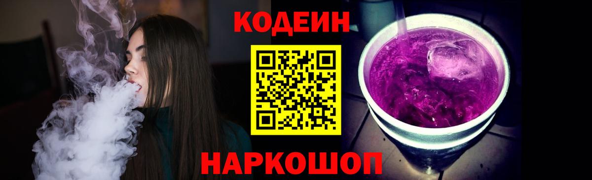 Кодеин напиток Lean (лин) Карасук
