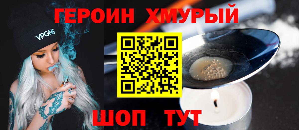 Героин Heroin Карасук