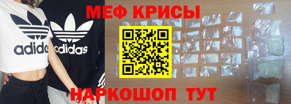 Меф мяу мяу мука Карасук